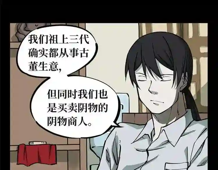 阴间商人漫画,第一卷 绣花鞋 252图