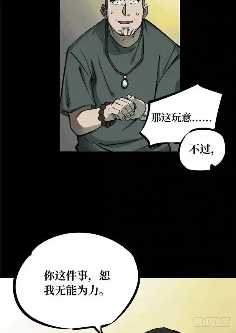 阴间商人漫画,第一卷 绣花鞋 229图