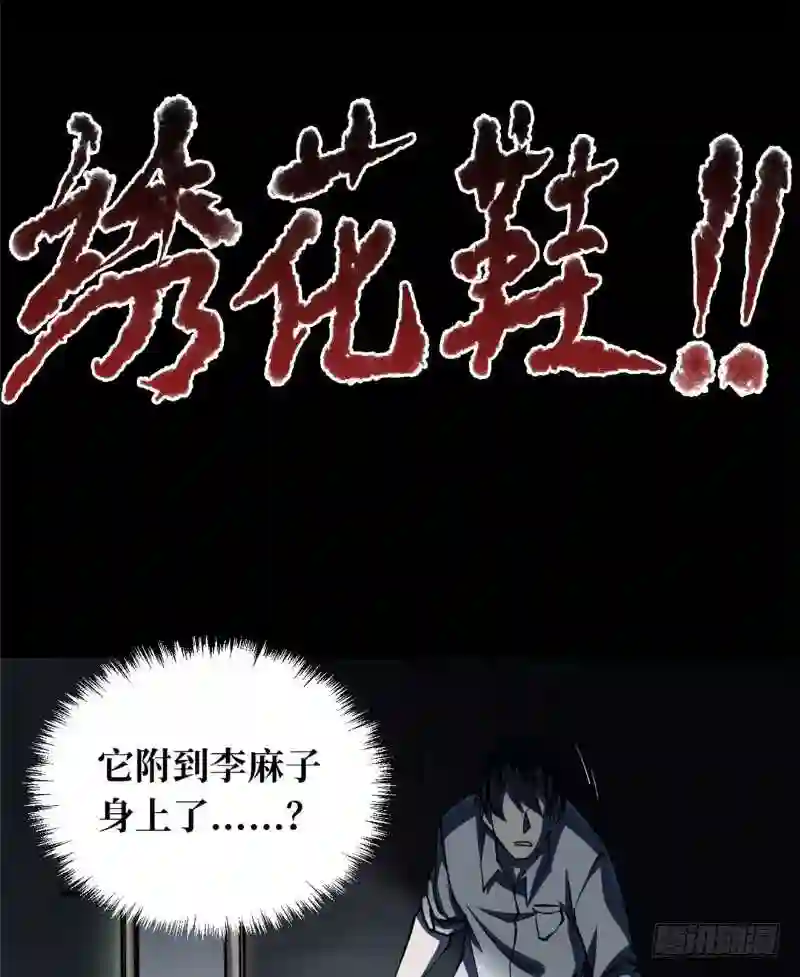 阴间商人道门老九全文免费阅读全文无弹窗漫画,第一卷 绣花鞋 363图