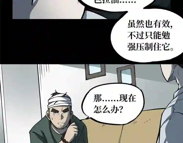 阴间商人漫画,第一卷 绣花鞋 470图