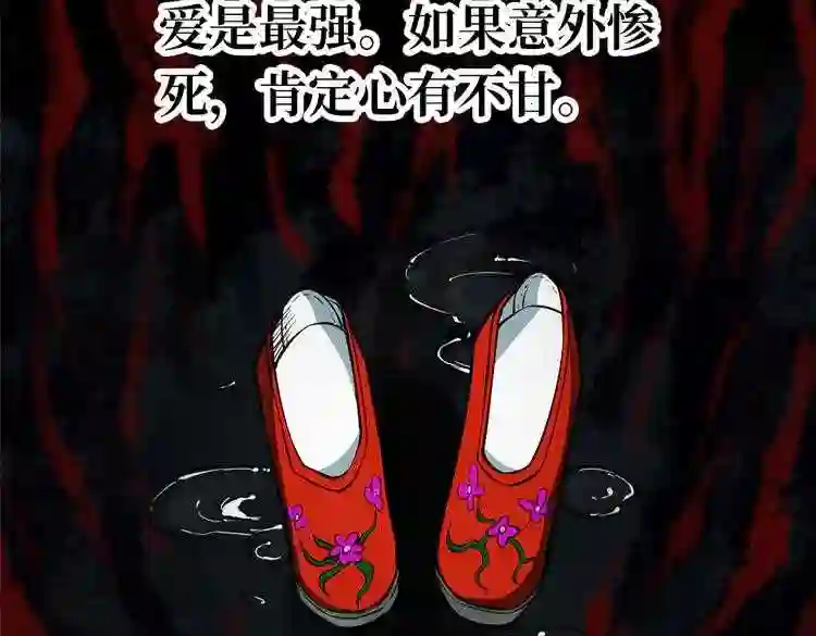 阴间商人漫画,第一卷 绣花鞋 464图