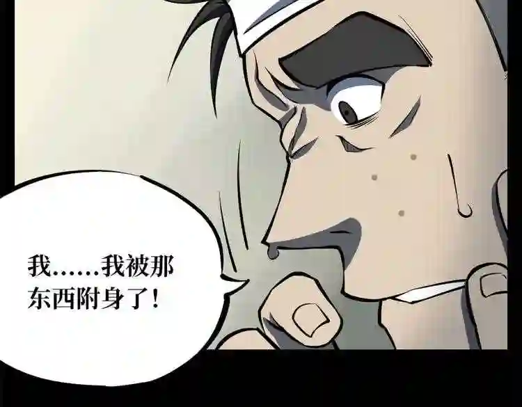 阴间商人漫画,第一卷 绣花鞋 442图