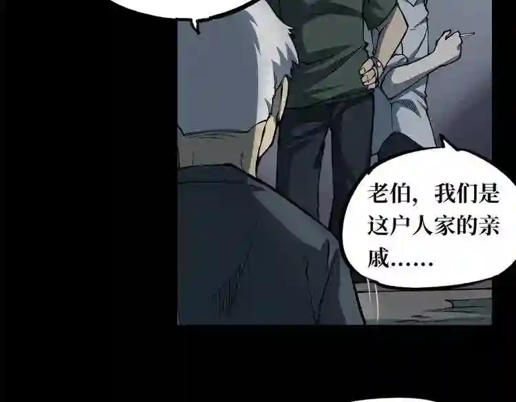 阴间商人漫画,第一卷 绣花鞋 489图