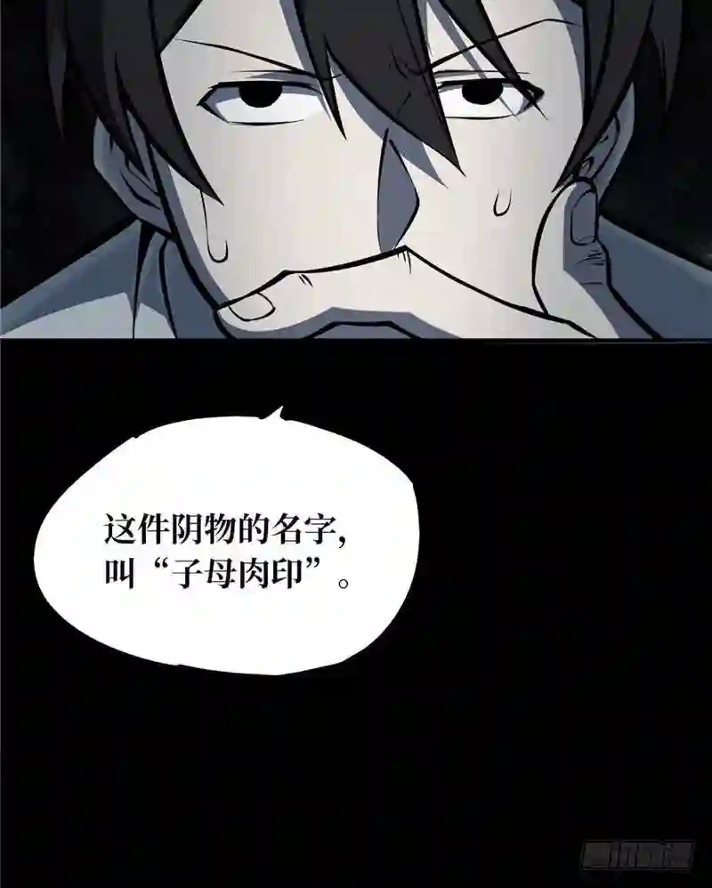 阴间商人漫画,第一卷 绣花鞋 435图