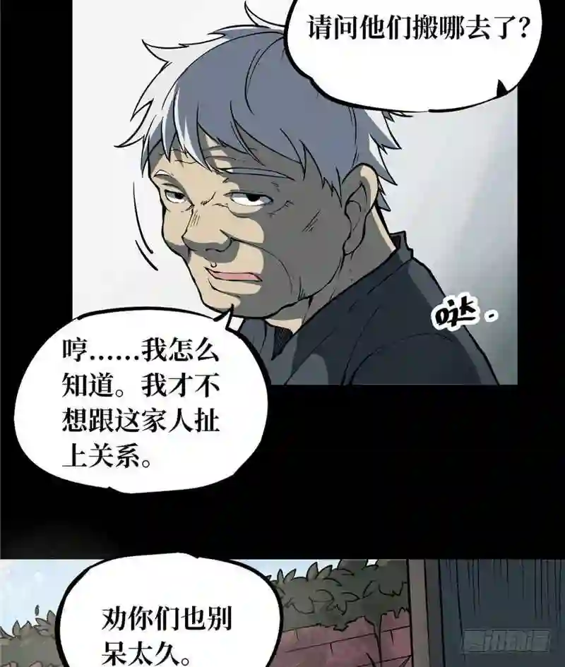 阴间商人漫画,第一卷 绣花鞋 463图