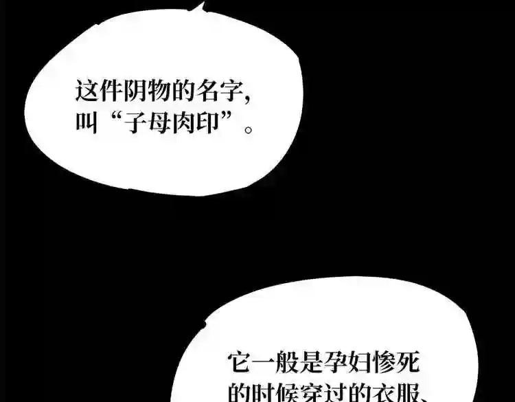 阴间商人漫画,第一卷 绣花鞋 458图