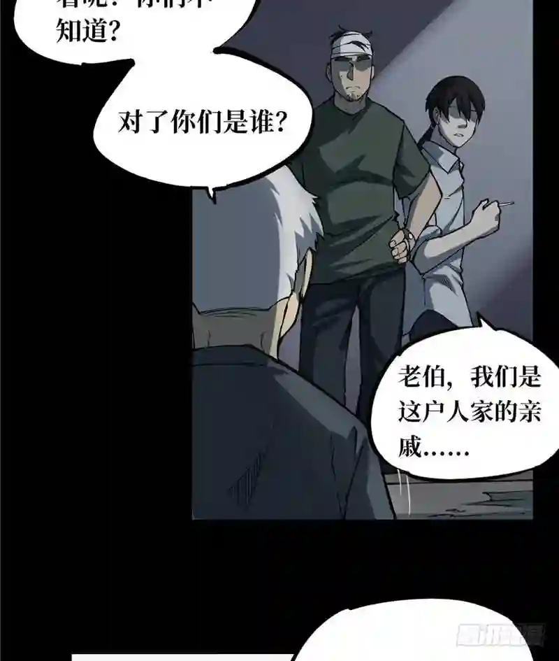 阴间商人漫画,第一卷 绣花鞋 461图