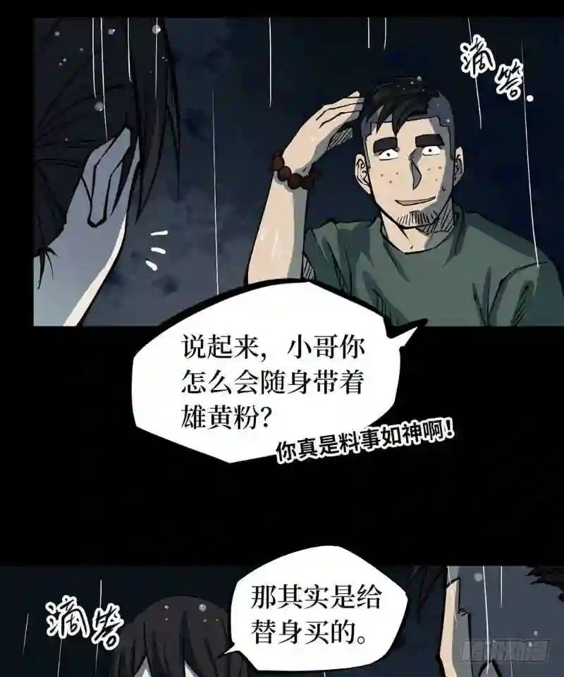 阴间商人漫画,第一卷 绣花鞋 5109图