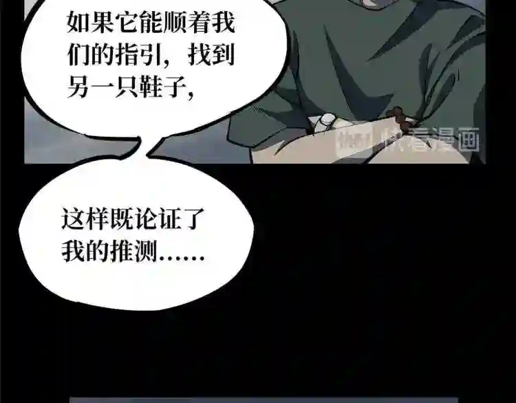 阴间商人漫画,第一卷 绣花鞋 572图