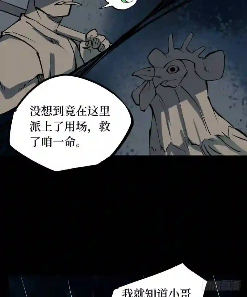 阴间商人漫画,第一卷 绣花鞋 5113图