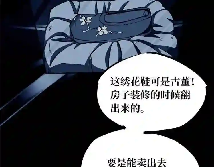 阴间商人漫画,第一卷 绣花鞋 512图