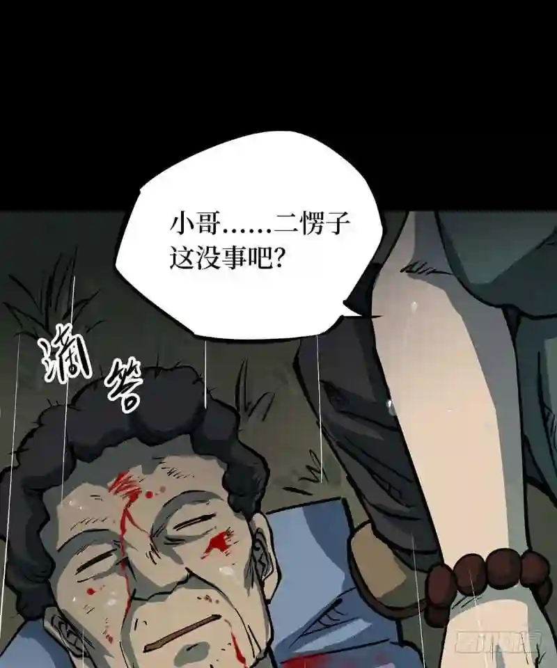 阴间商人漫画,第一卷 绣花鞋 5105图