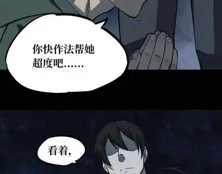 阴间商人漫画,第一卷 绣花鞋 692图