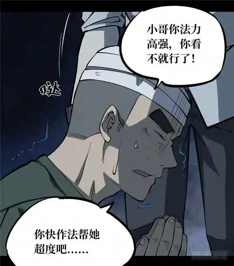 阴间商人漫画,第一卷 绣花鞋 659图