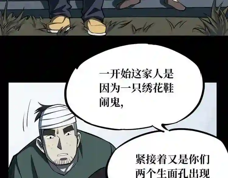 阴间商人漫画,第一卷 绣花鞋 6122图