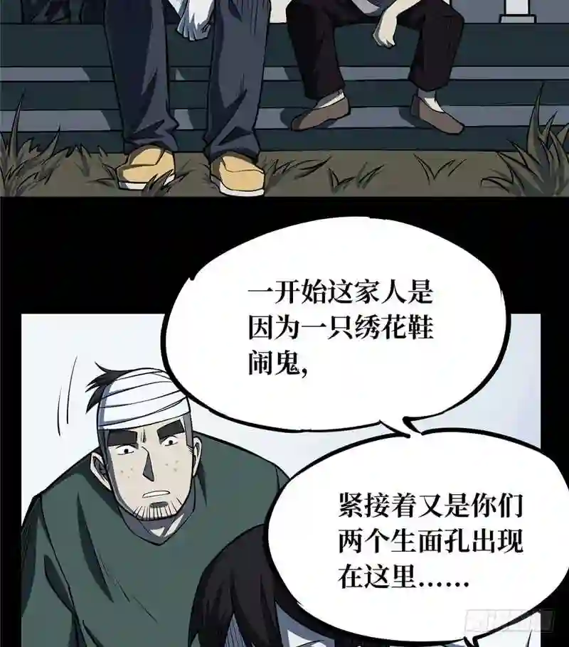 阴间商人漫画,第一卷 绣花鞋 693图