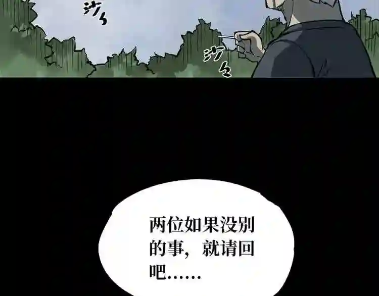 阴间商人漫画,第一卷 绣花鞋 7111图