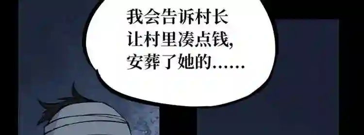 阴间商人漫画,第一卷 绣花鞋 7102图