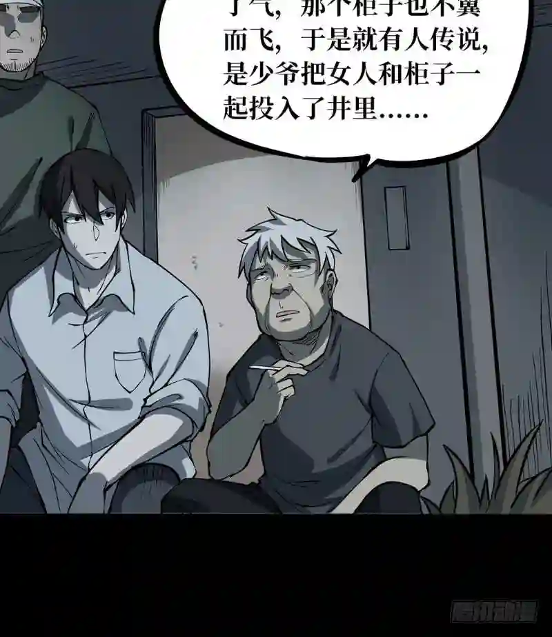 阴间商人漫画,第一卷 绣花鞋 743图