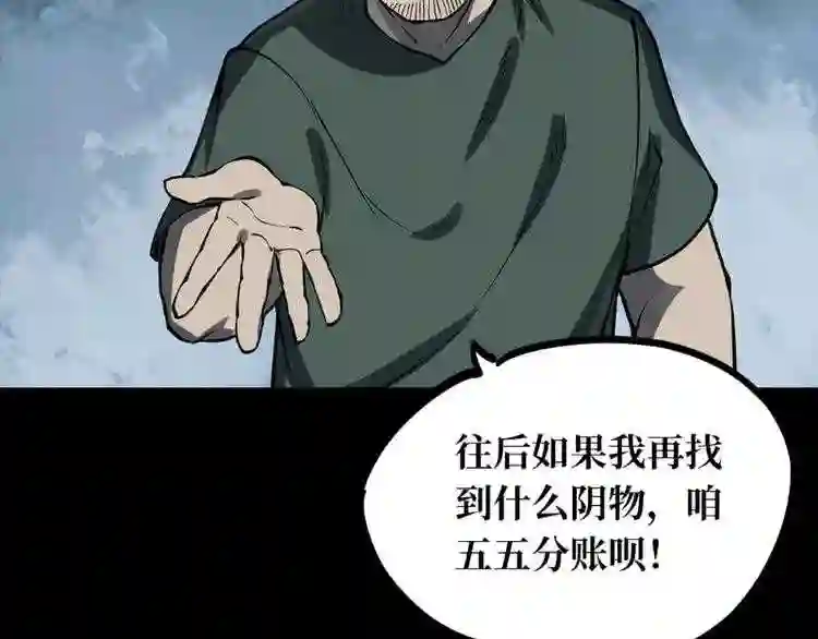 阴间商人漫画,第一卷 绣花鞋 7149图