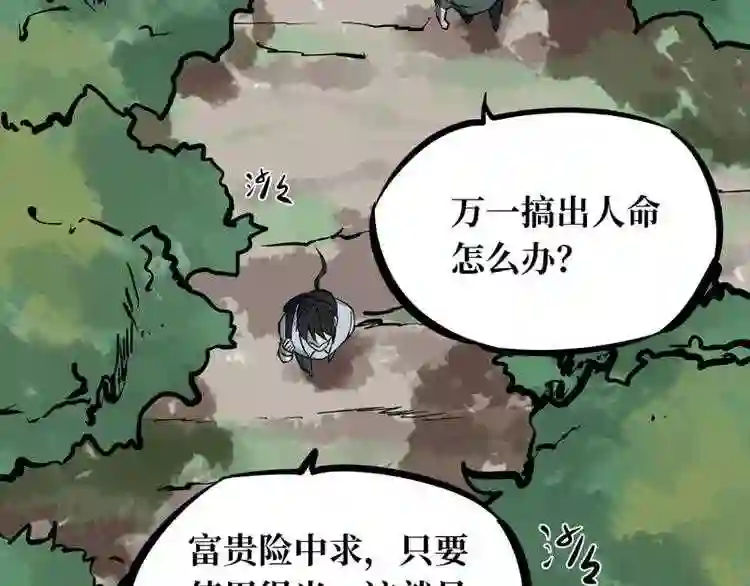 阴间商人漫画,第一卷 绣花鞋 7139图