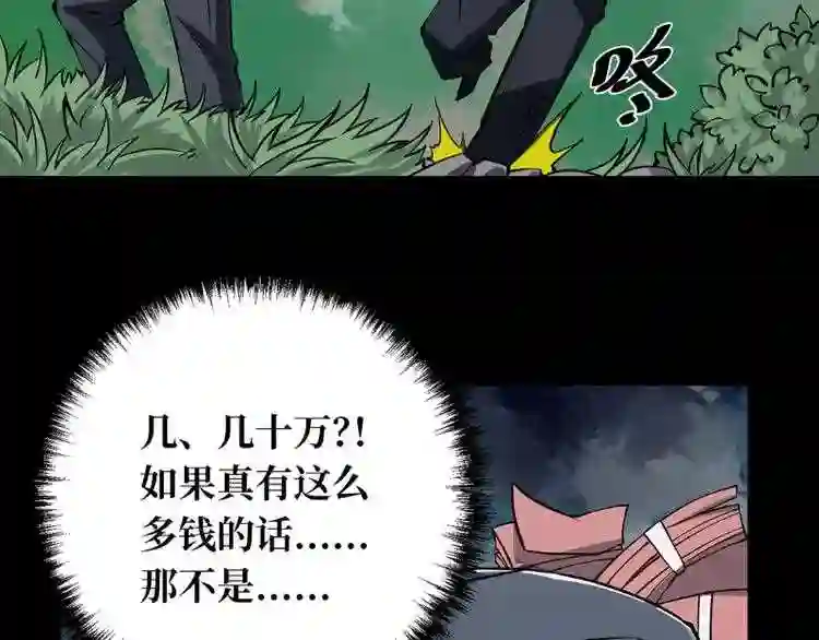 阴间商人漫画,第一卷 绣花鞋 7145图