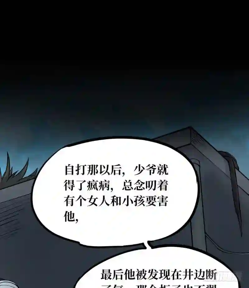 阴间商人漫画,第一卷 绣花鞋 741图