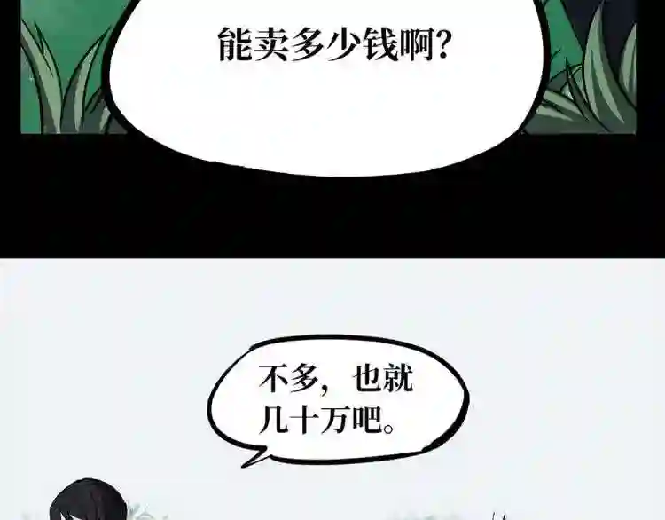 阴间商人漫画,第一卷 绣花鞋 7143图