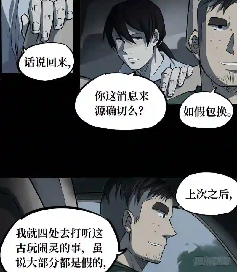 阴间商人道门老九全文免费阅读全文无弹窗漫画,第二卷 人头青 153图