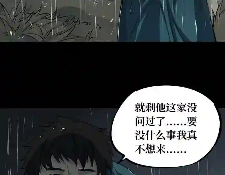 阴间商人道门老九全文免费阅读全文无弹窗漫画,第二卷 人头青 120图