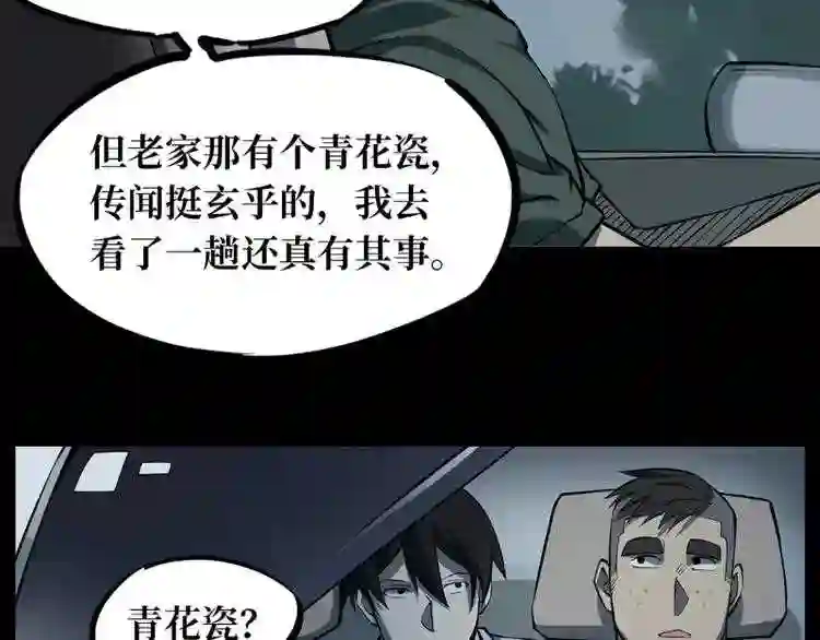 阴间商人道门老九全文免费阅读全文无弹窗漫画,第二卷 人头青 1108图