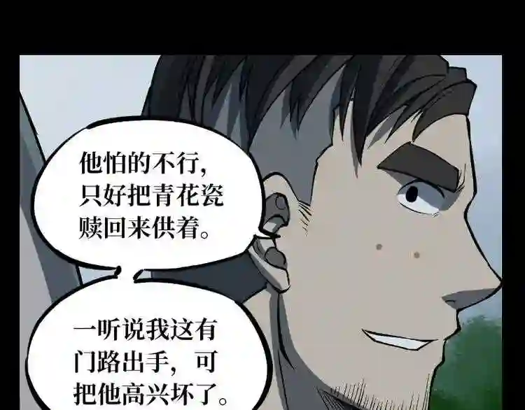 阴间商人道门老九全文免费阅读全文无弹窗漫画,第二卷 人头青 1115图