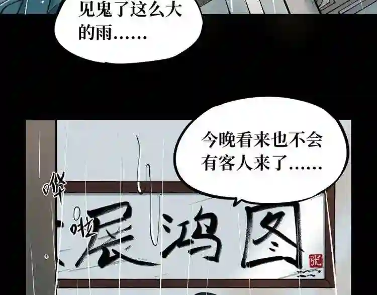 阴间商人道门老九全文免费阅读全文无弹窗漫画,第二卷 人头青 168图