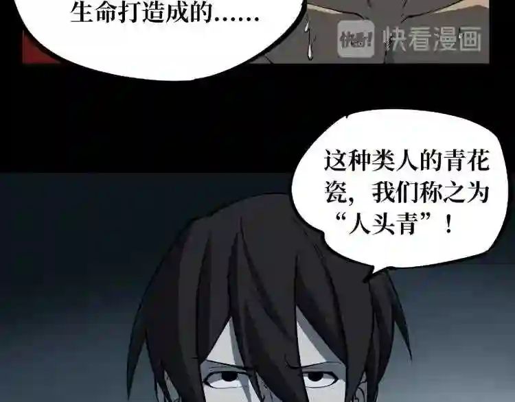 阴间商人道门老九全文免费阅读全文无弹窗漫画,第二卷 人头青 1155图