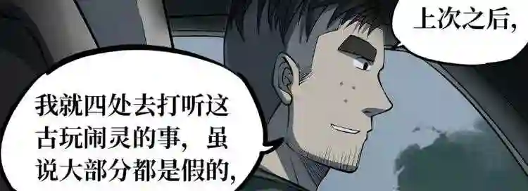 阴间商人道门老九全文免费阅读全文无弹窗漫画,第二卷 人头青 1106图