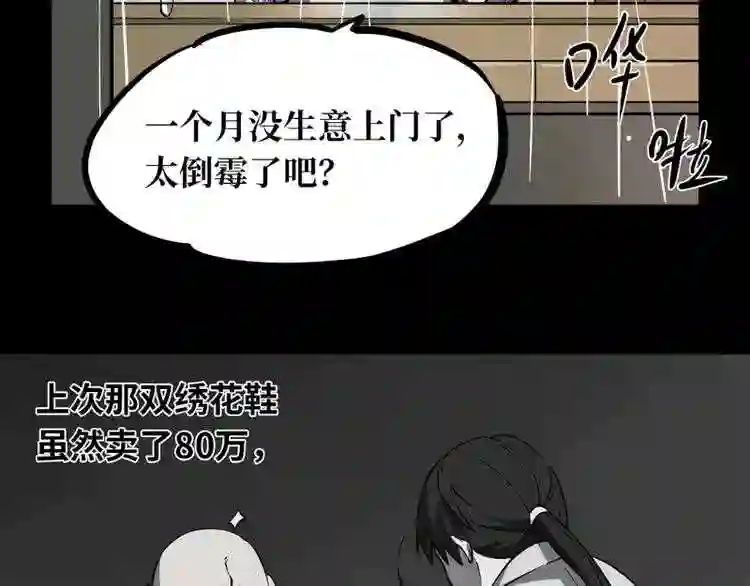 阴间商人道门老九全文免费阅读全文无弹窗漫画,第二卷 人头青 172图