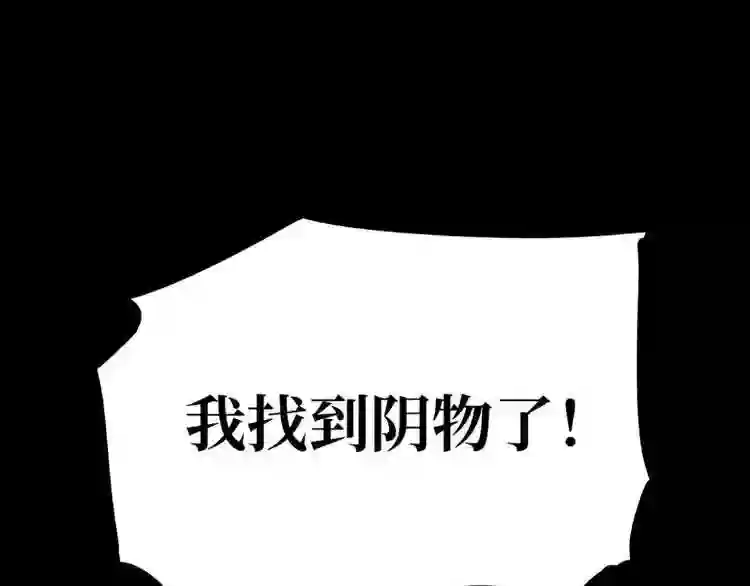 阴间商人道门老九全文免费阅读全文无弹窗漫画,第二卷 人头青 192图