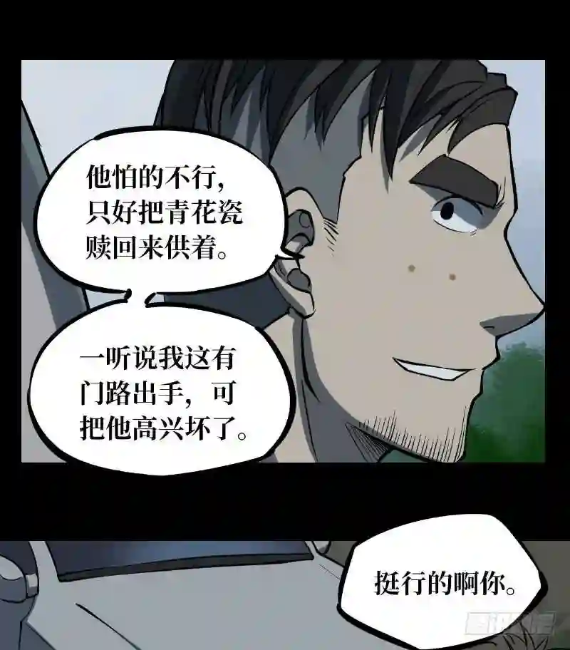 阴间商人道门老九全文免费阅读全文无弹窗漫画,第二卷 人头青 159图