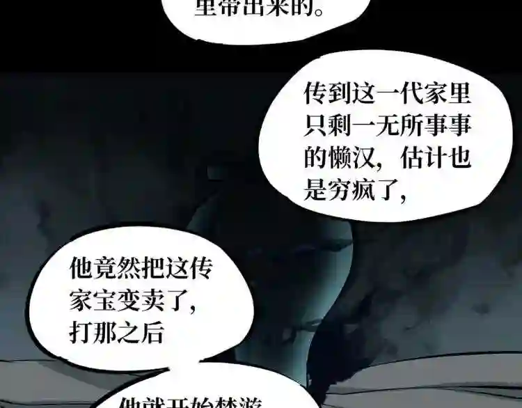 阴间商人道门老九全文免费阅读全文无弹窗漫画,第二卷 人头青 1112图