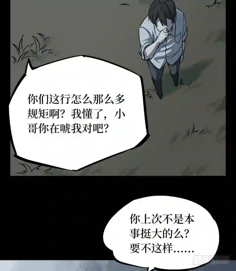 阴间商人漫画,第二卷 人头青 223图