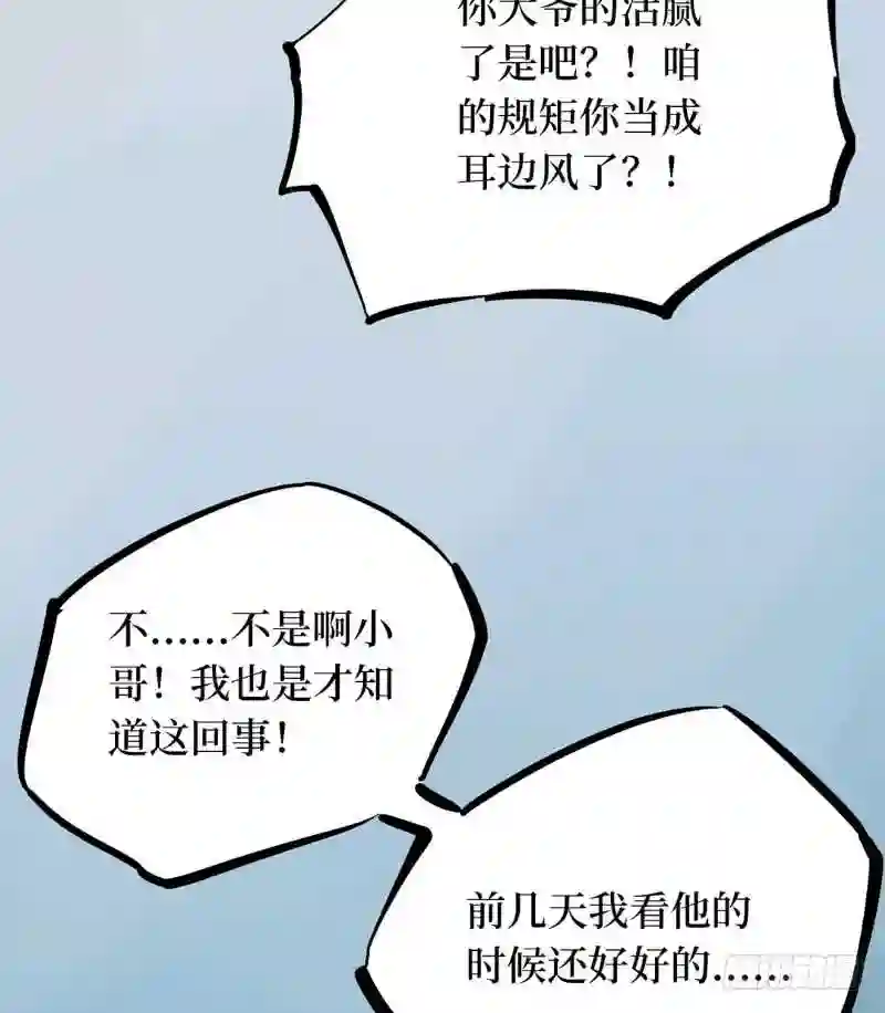 阴间商人漫画,第二卷 人头青 211图