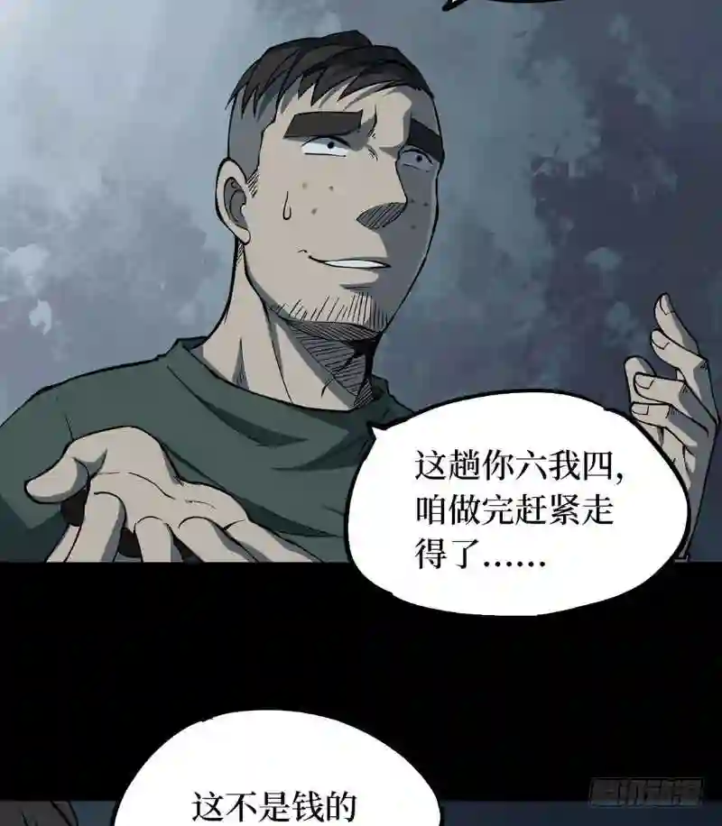 阴间商人漫画,第二卷 人头青 225图