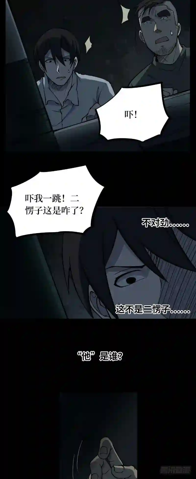 阴间商人漫画,第二卷 人头青 283图