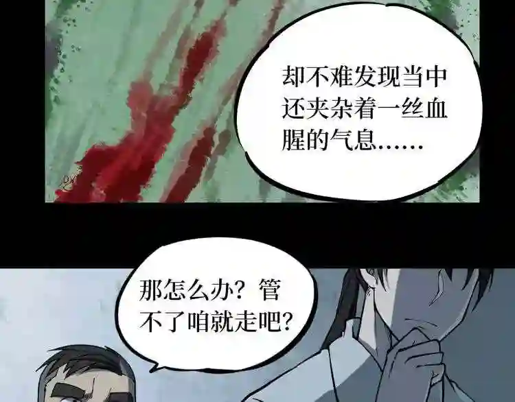 阴间商人漫画,第二卷 人头青 234图