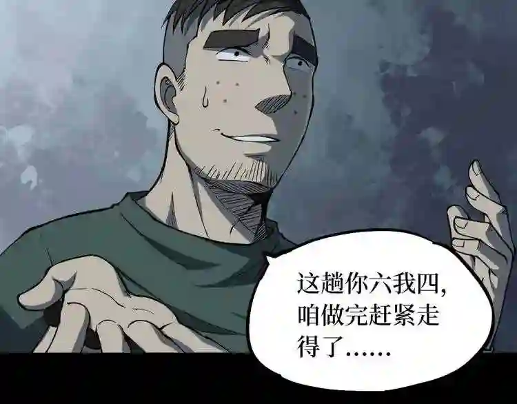 阴间商人漫画,第二卷 人头青 246图