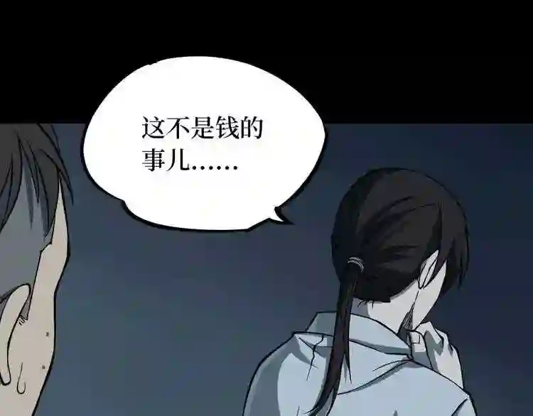 阴间商人漫画,第二卷 人头青 248图