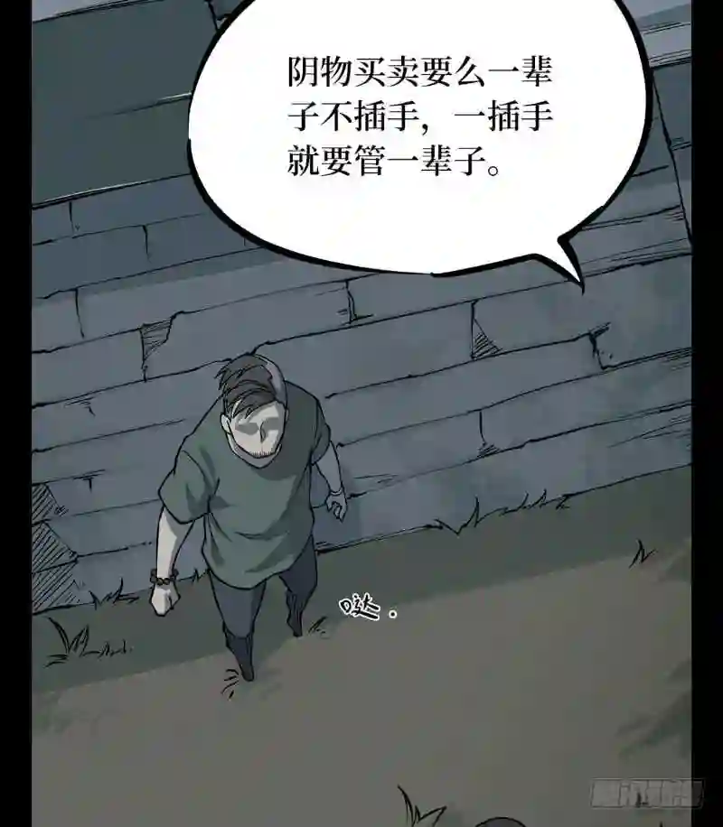 阴间商人漫画,第二卷 人头青 221图