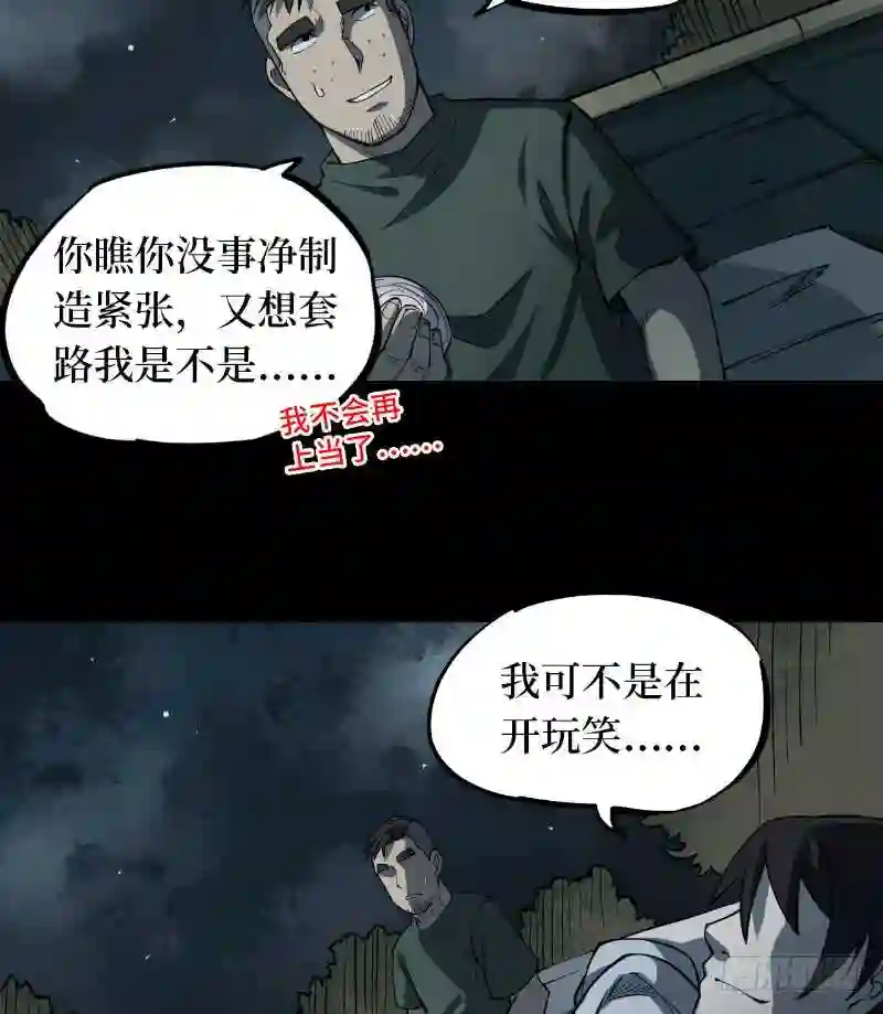 阴间商人漫画,第二卷 人头青 261图