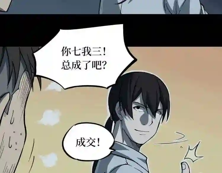 阴间商人漫画,第二卷 人头青 252图