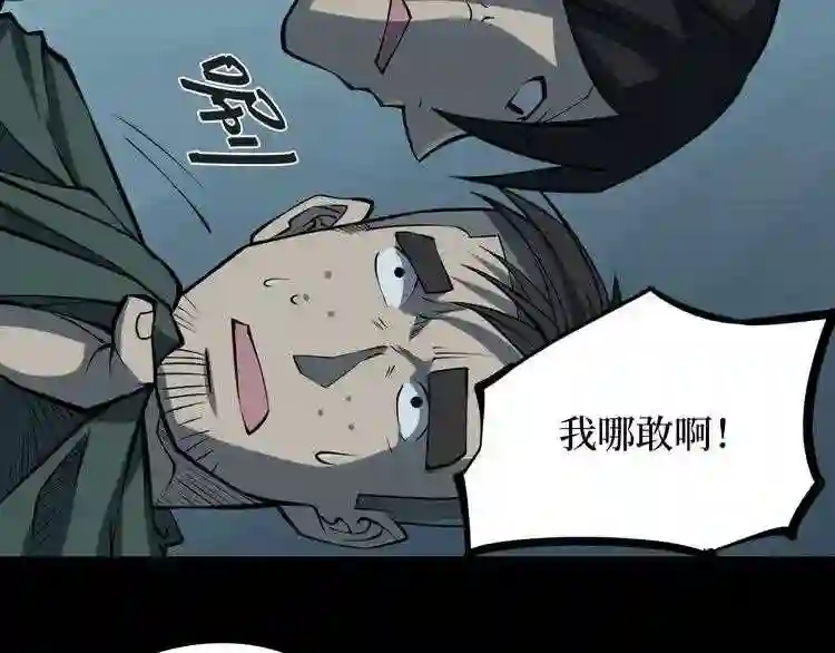 阴间商人漫画,第二卷 人头青 228图